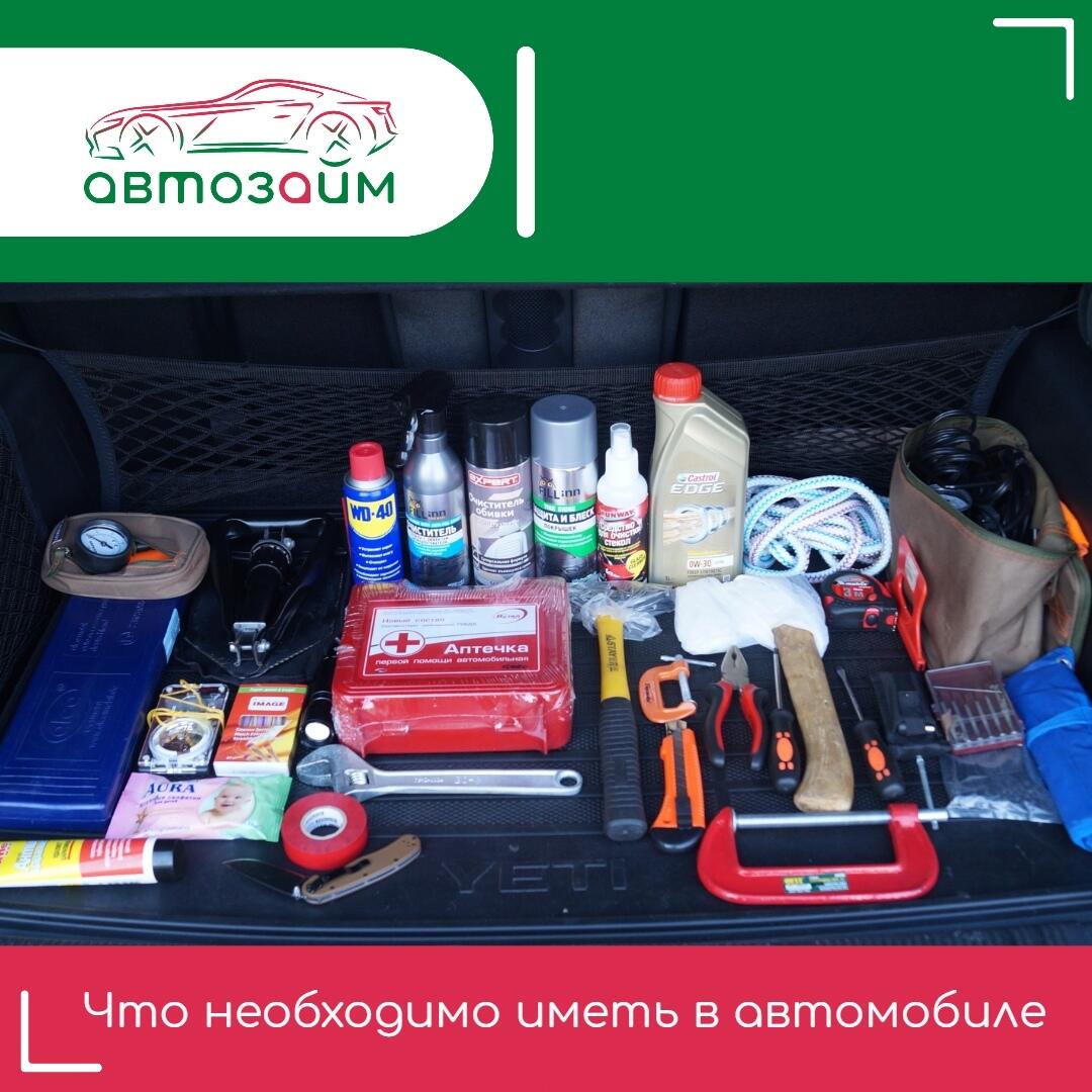 Что всегда должно быть в машине?